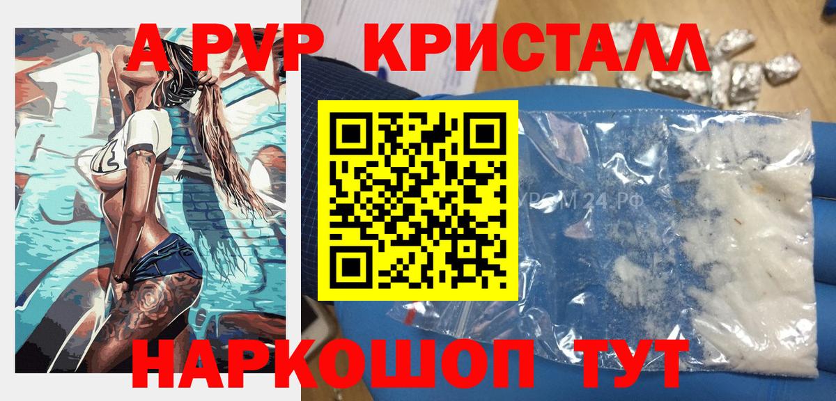 Ангарск  Alfa_PVP VHQ  Альфа ПВП Crystall  купить закладку  Alfa_PVP мука  Вход с VPN  А ПВП 
