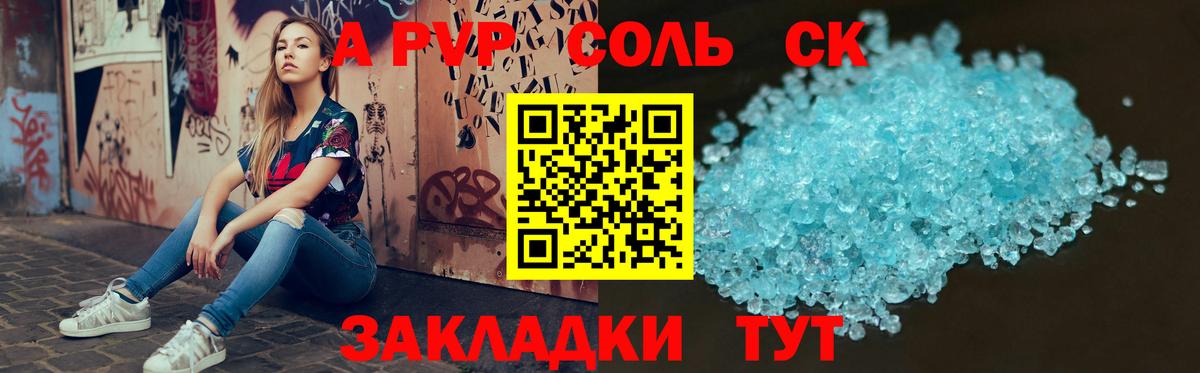 A-PVP крисы CK Ангарск