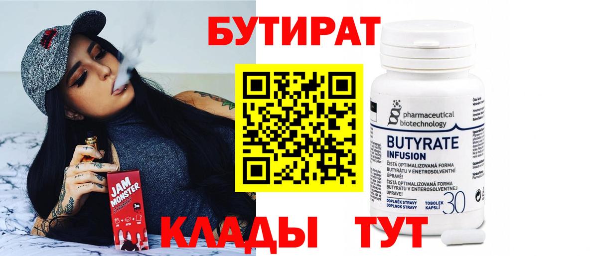 Бутират жидкий экстази  Вход с VPN  БУТИРАТ  Ангарск 
