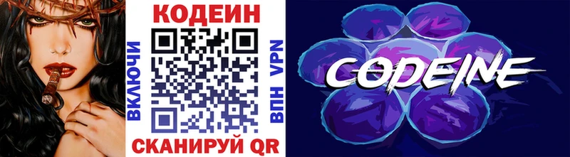 купить наркотик  Ангарск  Codein Purple Drank 