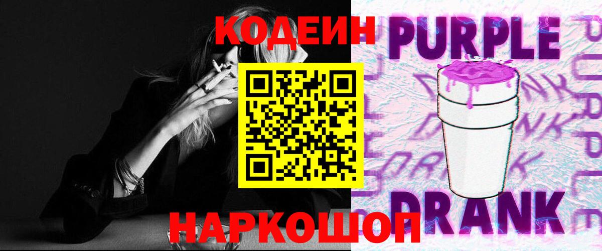 Кодеиновый сироп Lean напиток Lean (лин) Ангарск