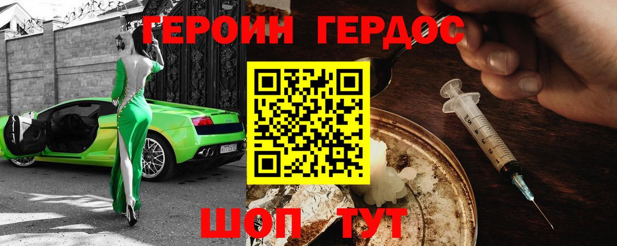 ГЕРОИН белый Ангарск