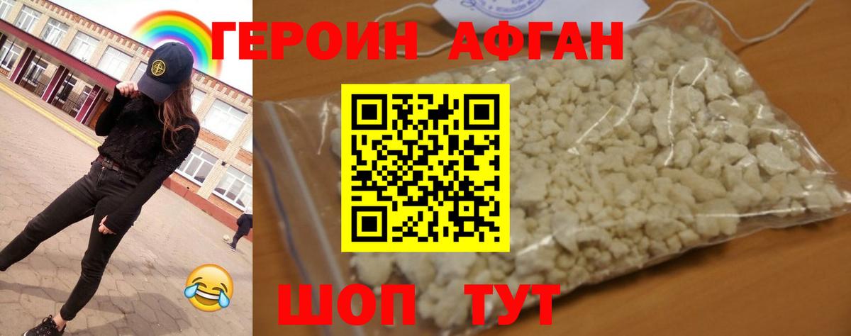 Героин  Вход с VPN  Ангарск  ГЕРОИН Афган 