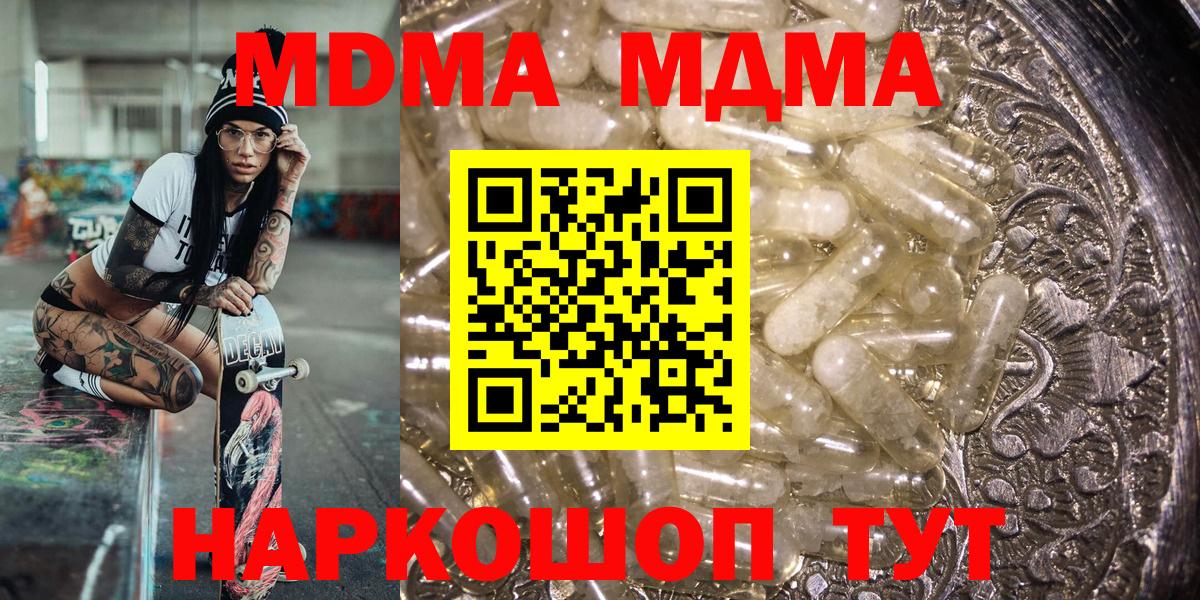 МДМА VHQ  Вход с VPN  Ангарск  MDMA кристаллы 