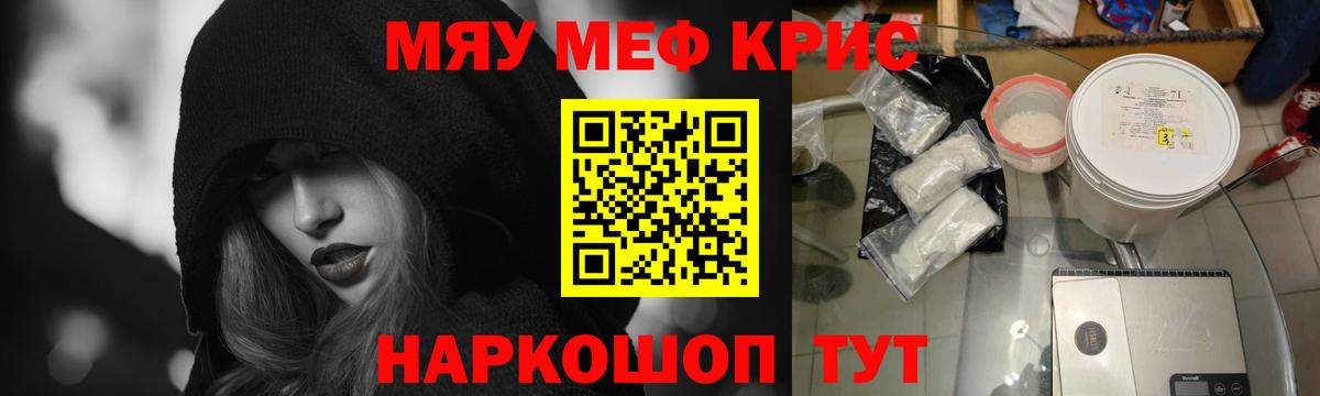 Меф мяу мяу кристаллы Ангарск